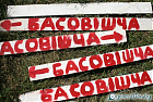 Басовішча-2008: 18–19 ліпеня, без «Адборышча», вядуцца перамовы пра візы