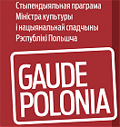 „Gaude Polonia” — стыпендыі для навучання ў Польшчы дзеячам культуры і перакладчыкам