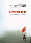     second-hand  -