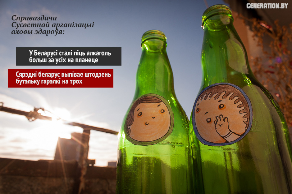 Беларусы імкліва вырваліся ў лідэры планеты па ўжыванні алкаголя