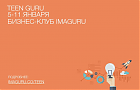 Teen Guru: Зісер, Жбанкоў і яшчэ некалькі экспертаў навучаць падлеткаў бізнесу