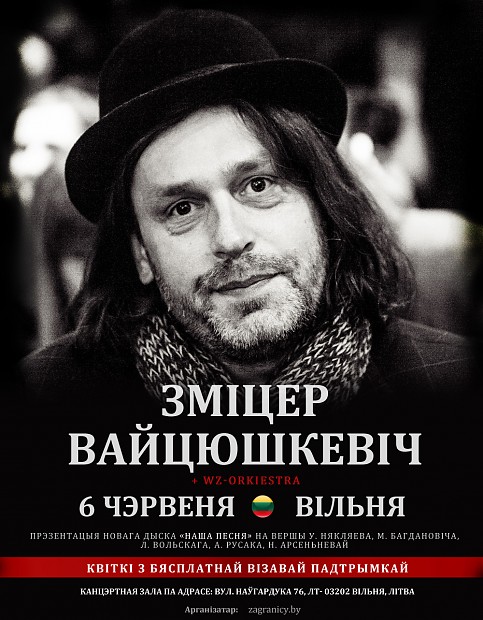 Вайцюшкевіч