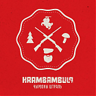 «Крамбамбуля» выдала развітальны альбом