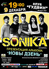 SONIKA прэзентуе дэбютны альбом